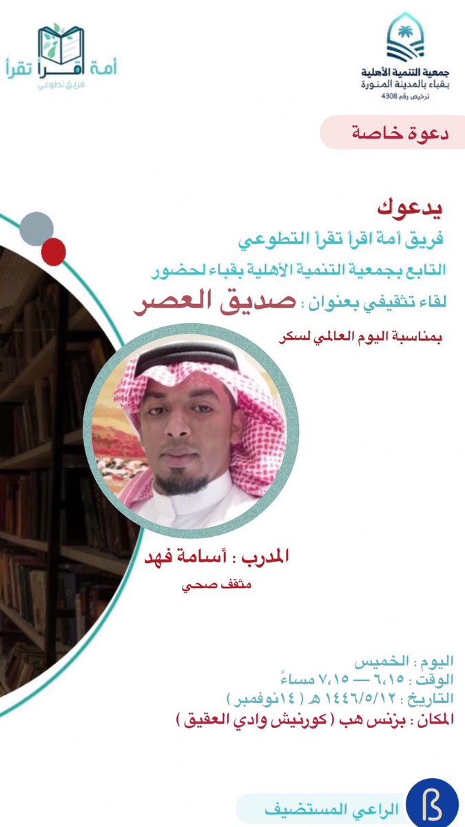 فريق أمة اقرأ تقرأ التطوعي tweet media