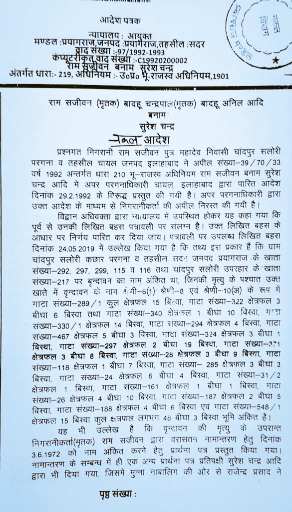 R5196274's tweet photo. मा० मुख्यमंत्री @myogiadityanath जी~
@CommissionerPrg के आदेश का @DM_PRAYAGRAJ द्वारा आज-तक नहीं किया गया अनुपालन~
राजकीय-आस्थान की भूमि पर स्थानीय भू-माफिया, राजस्व-अधिकारियों को मिलाकर सांठ-गांठ करते हुए, ग़लत तरीके से पत्नी/बच्चों आदि के नाम पर नगर-निगम ख़सरा/भवन सं० लेते हुए https://t.co/Wag6S866ta