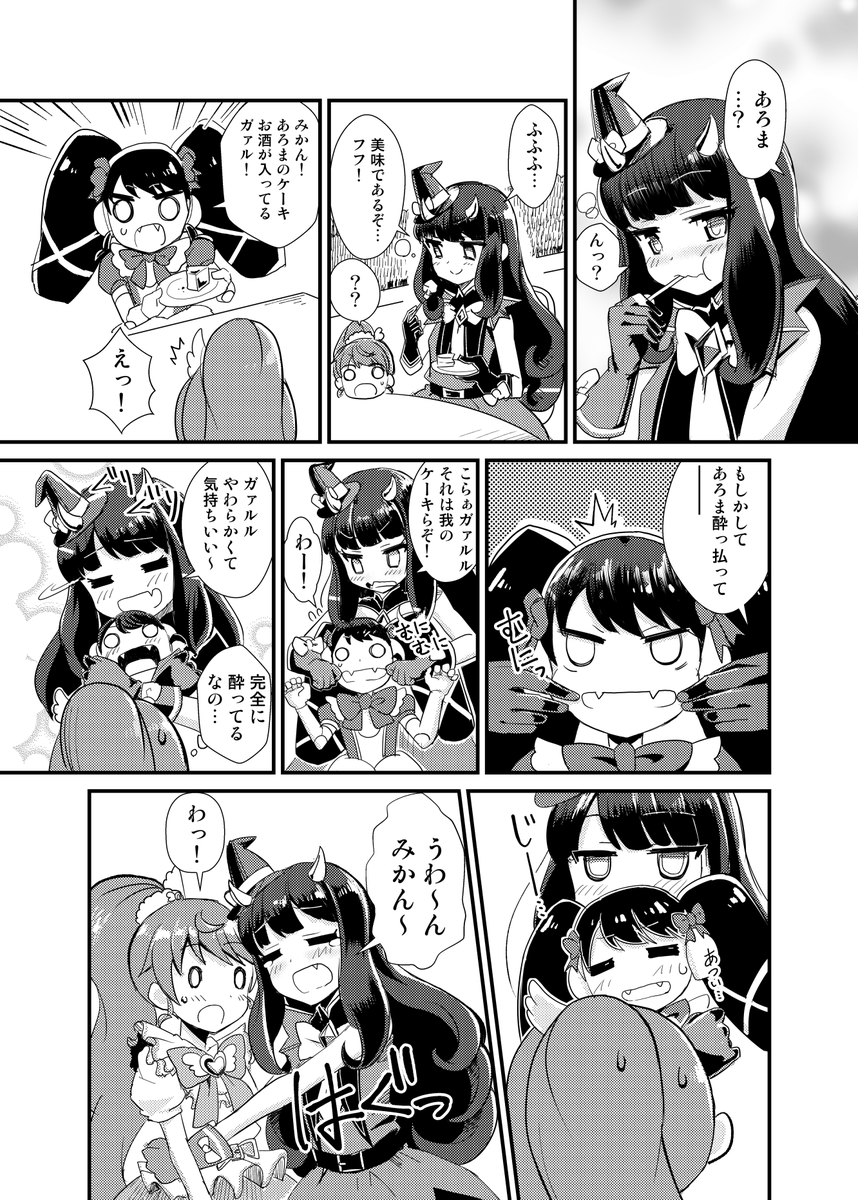 7年前のガァルマゲ漫画だよ 