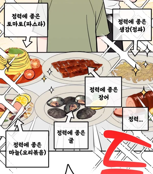 아니 수가 맨날 하다가 기절한다고 정력에 좋은 걸로 밥상 차린 것 봐 정성 대박 
