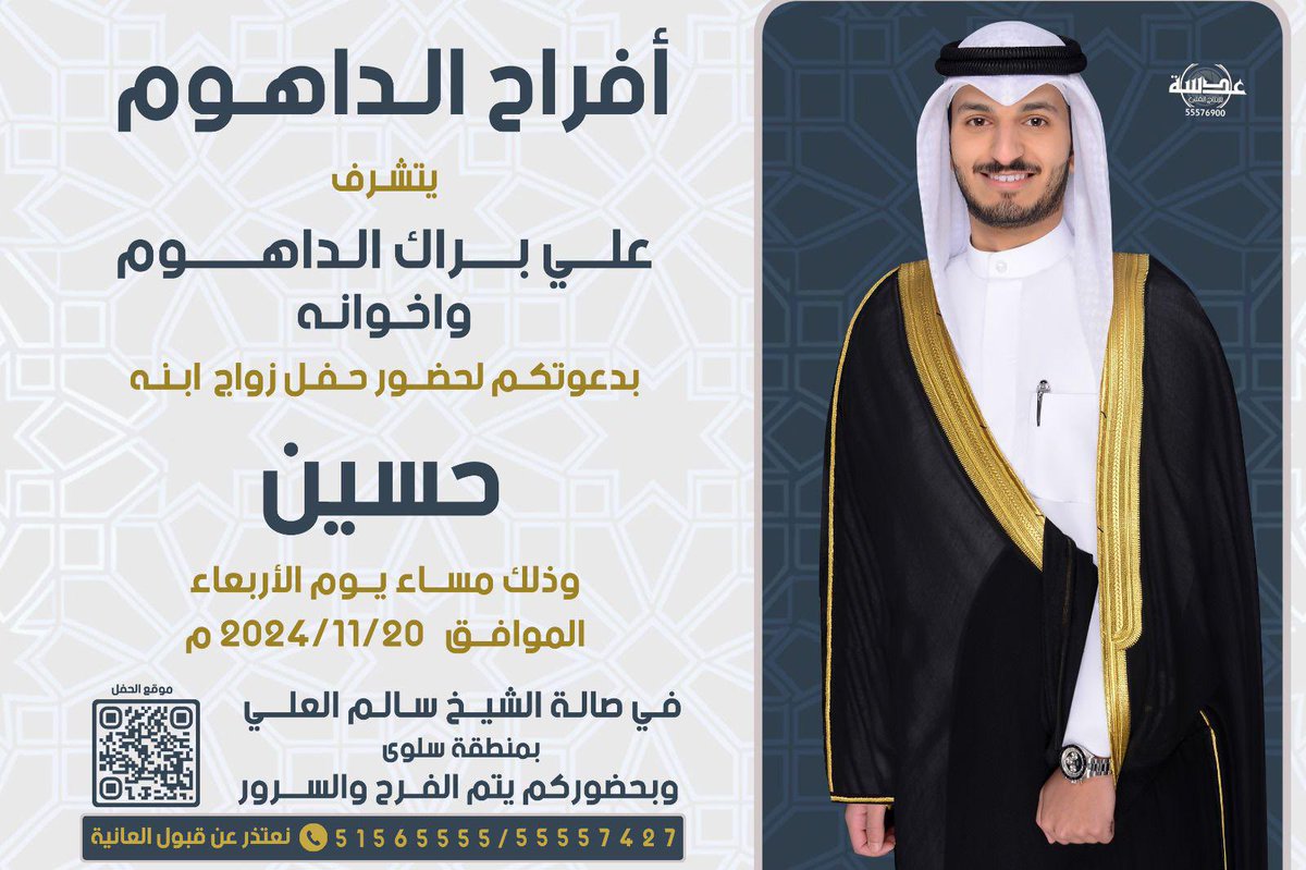 " السلام عليكم ورحمة الله وبركاته "      
     اتشرف بدعوتكم  لحضور
             (*حفل آبني *)
       وذلك مساء يوم الأربعاء     
        الموافق 2024/11/20 
     في صالة الشيخ سالم العلي  
            {منطقة سلوى}
     مـرحبا ومسهلا بالجميع 🌹