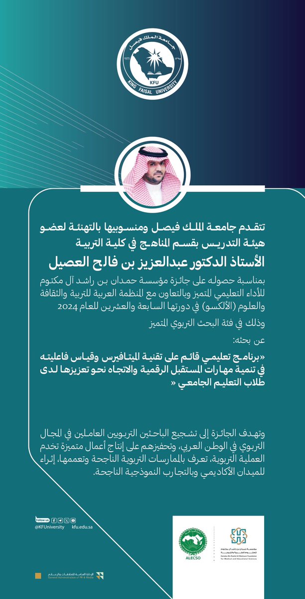 KFUniversity's tweet photo. تهنئ #جامعة_الملك_فيصل سعادة الأستاذ الدكتور عبدالعزيز بن فالح العصيل، عضو هيئة التدريس بكلية التربية، بمناسبة حصوله على جائزة مؤسسة حمدان بن راشد آل مكتوم للأداء التعليمي المتميز وبالتعاون مع المنظمة العربية للتربية والثقافة والعلوم (الألكسو) في دورتها السابعة والعشرين للعام 2024 ، مع تمنياتنا له بدوام التوفيق والنجاح.

#مجتمع_كفو