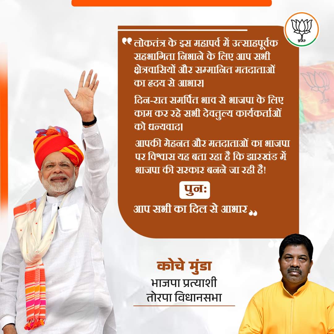 लोकतंत्र के इस महापर्व में उत्साहपूर्वक सहभागिता निभाने के लिए आप सभी क्षेत्रवासियों और सम्मानित मतदाताओं का हृदय से आभार। 🙏