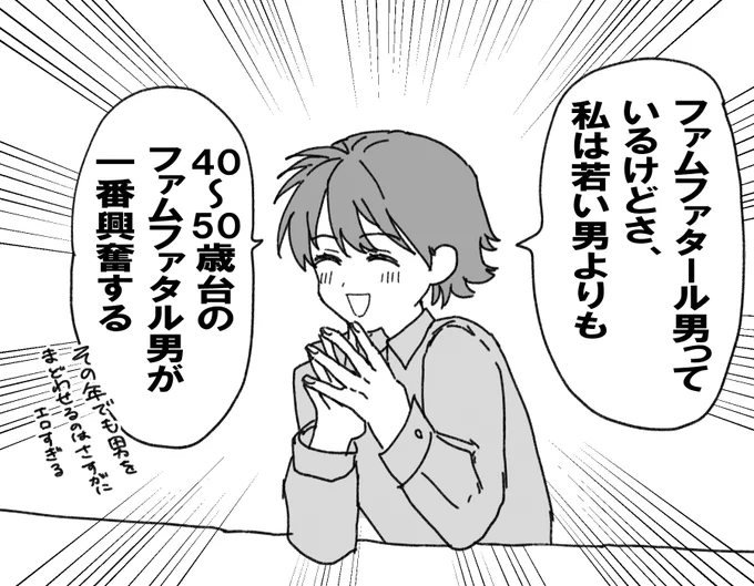 #トキハカ日記
フォロワーに通話で力説した
どんな年でもファムファタル男は好きですが、とくに40、50などの「中年」のナイスミドルが周囲の男を狂わせているところが、一番興奮します 