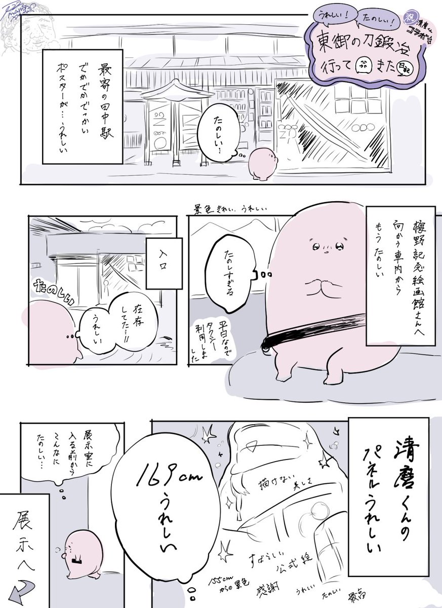 清麿くんに会いに行った日記⚠️自我いる
語彙力ないし専門的な視点で立派なこととか言えないけど…とにかく嬉しくて楽しかったです!伝わるかな〜〜伝わるといいな〜〜〜! 