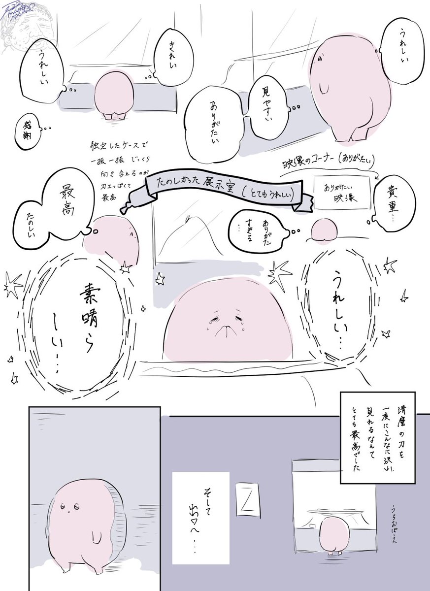 清麿くんに会いに行った日記⚠️自我いる
語彙力ないし専門的な視点で立派なこととか言えないけど…とにかく嬉しくて楽しかったです!伝わるかな〜〜伝わるといいな〜〜〜! 