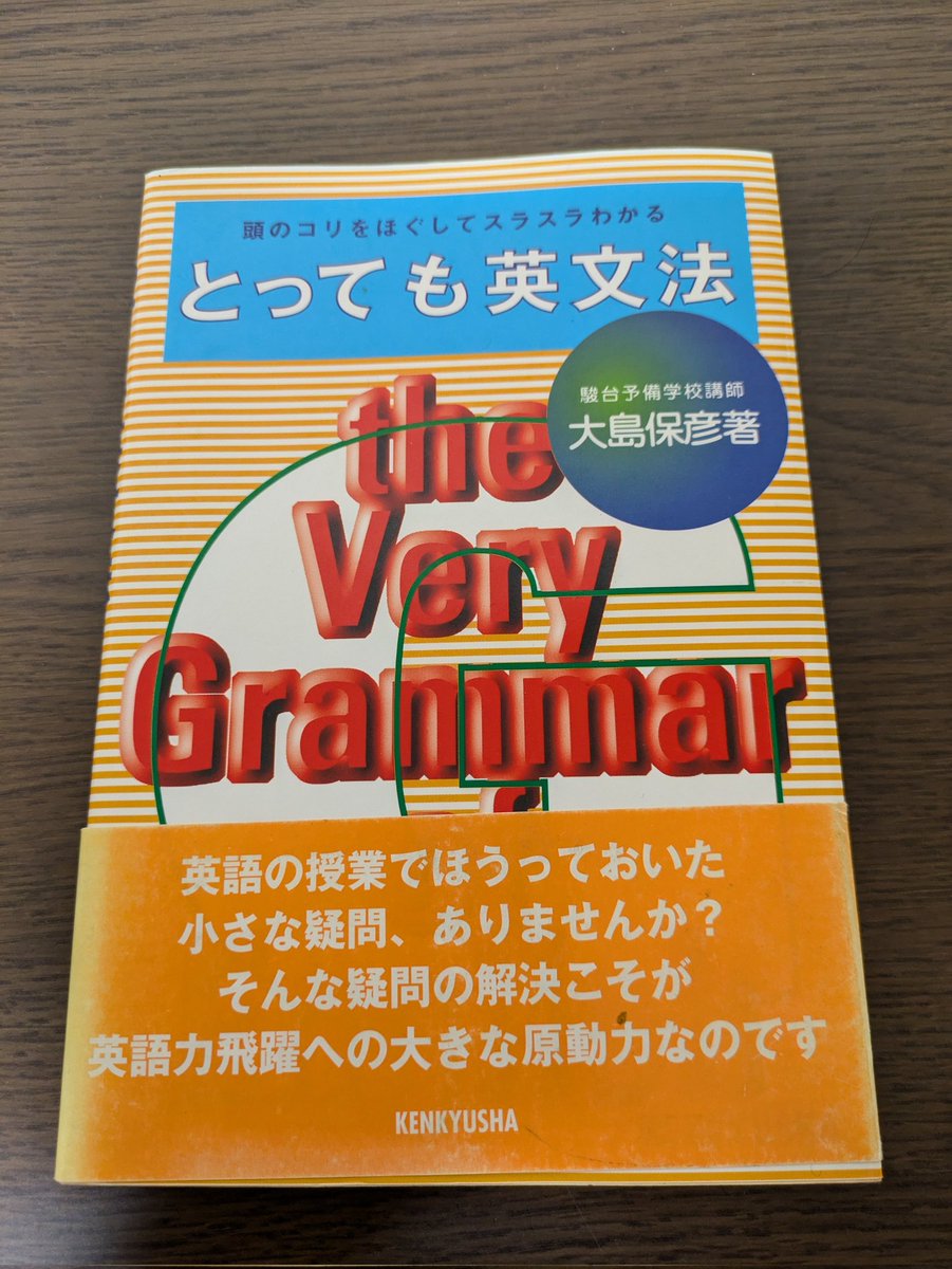 とっても英文法　大島保彦 とっても英文法 | 大島 保彦 |本 | 通販 | Amazon