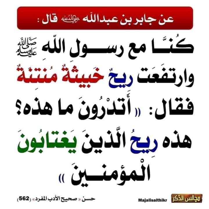 الغيبة والنميمة كبيرتان من كبائر الذنوب ابــتعدوا عــنها