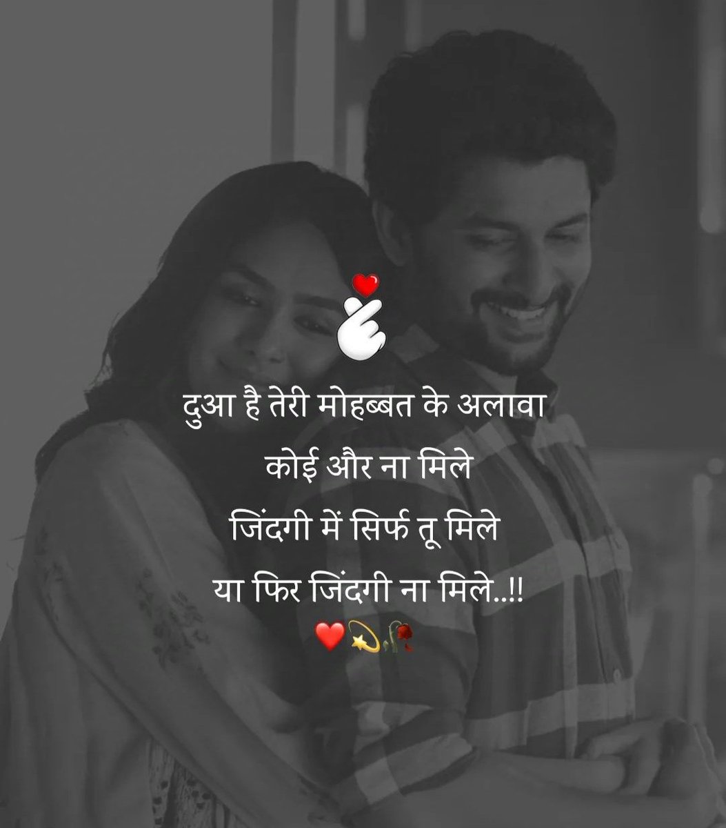 दुआ है तेरी मोहब्बत के अलावा कोई और ना मिले जिंदगी में सिर्फ तू मिले या फिर जिंदगी ना मिले..!!

#stockmarketcrash 
#earthquake