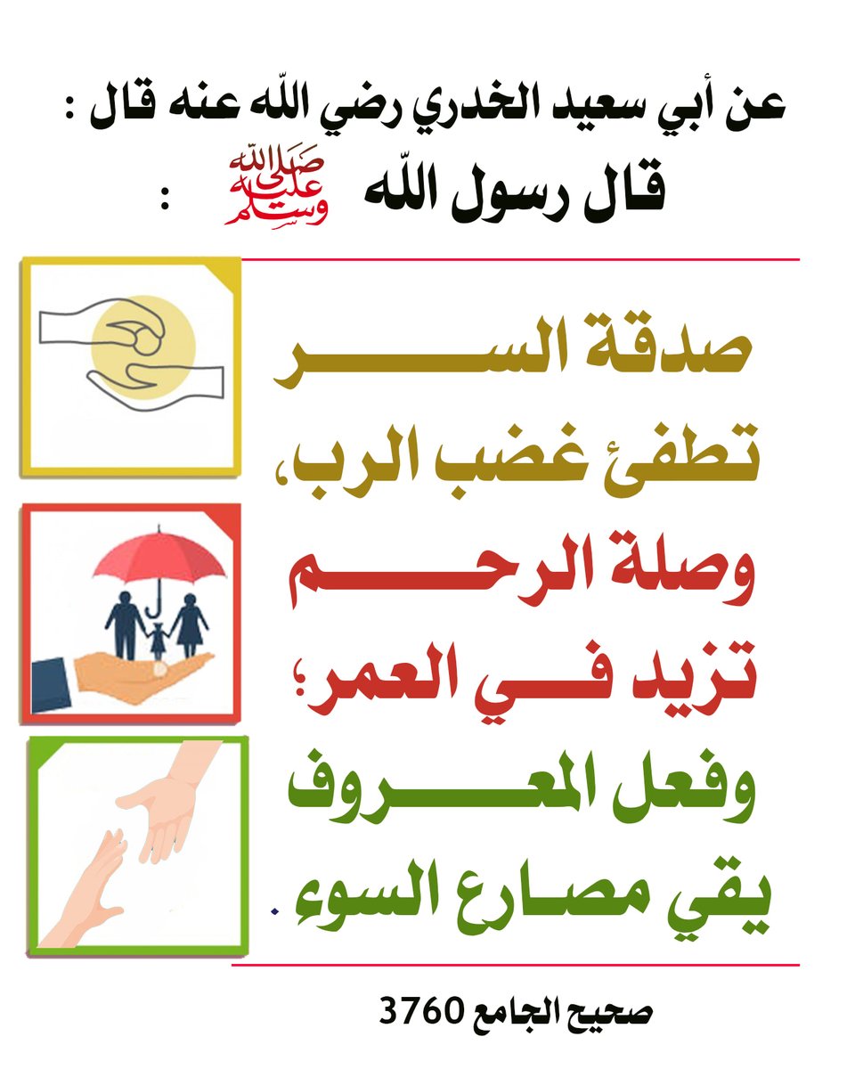 فـــإِن للصدقــة و فعـــل المعـــروف
تأثيـــرا عجيبــا فـي شــرح الصـــدر