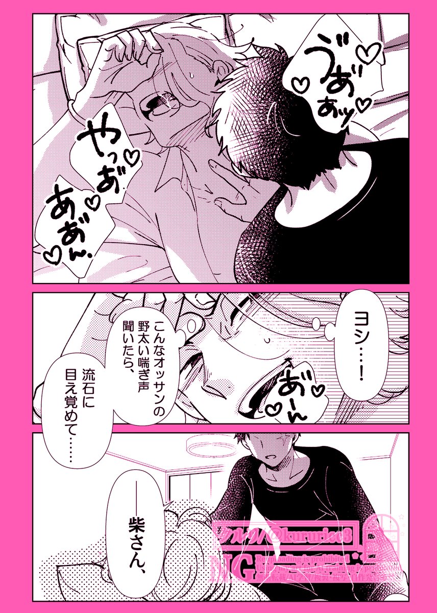※何も見えてないけど、ややセンシティブ※

※濁点、ハート喘ぎあり※

何でも許せる方向けのチヒ柴漫画2/2 