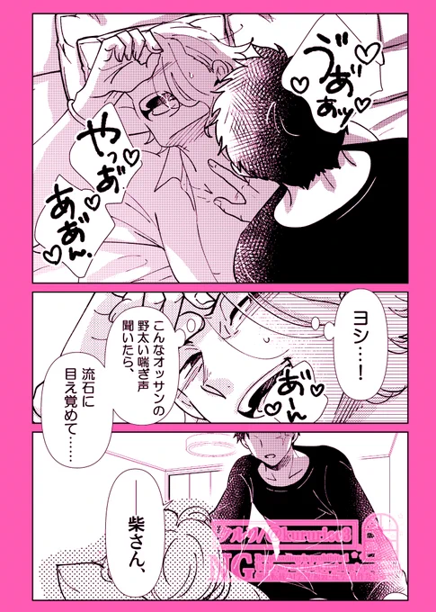 ※何も見えてないけど、ややセンシティブ※

※濁点、ハート喘ぎあり※

何でも許せる方向けのチヒ柴漫画2/2 