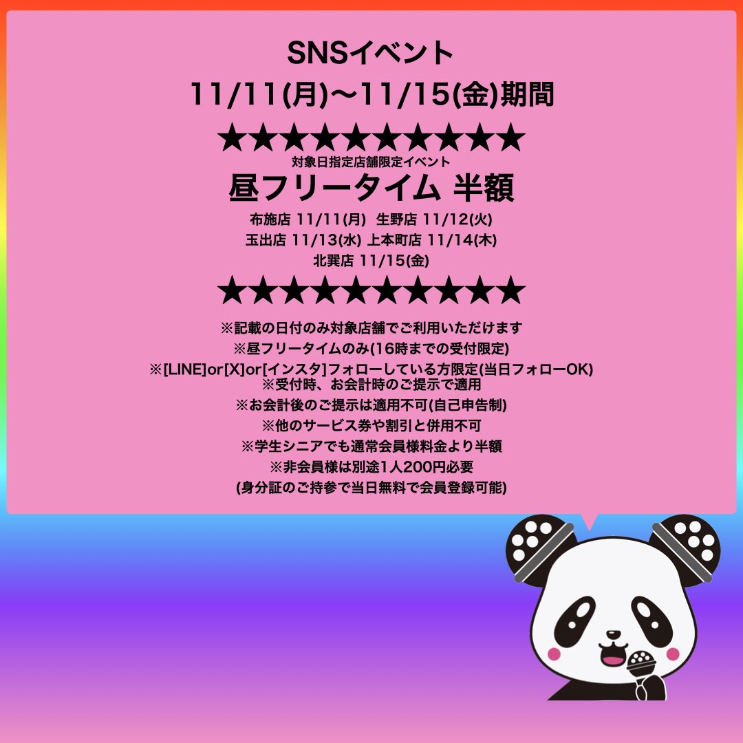 カラオケサウンドキューブです(^^) 本日は上本町店にて昼フリータイム