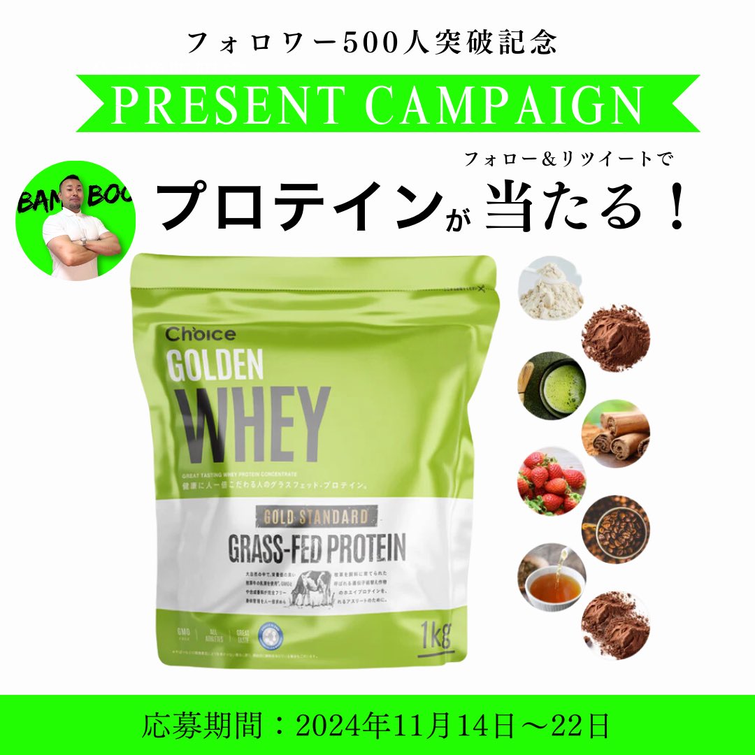 BAMBOO_Gen_'s tweet photo. ／
フォロワー500人突破！！
プレゼントキャンペーン🎁✨
＼

✔️@BAMBOO_Gen_ をフォロー
✔️本投稿をリポスト

で「Choice」のプロテインが当たる🏋️🎯

▪️応募期間
2024年11月14日〜22日
▪️当選発表
2024年11月25日(月)
▪️当選者：1名

※詳細はリプへ👇 https://t.co/laKwPwB7OZ