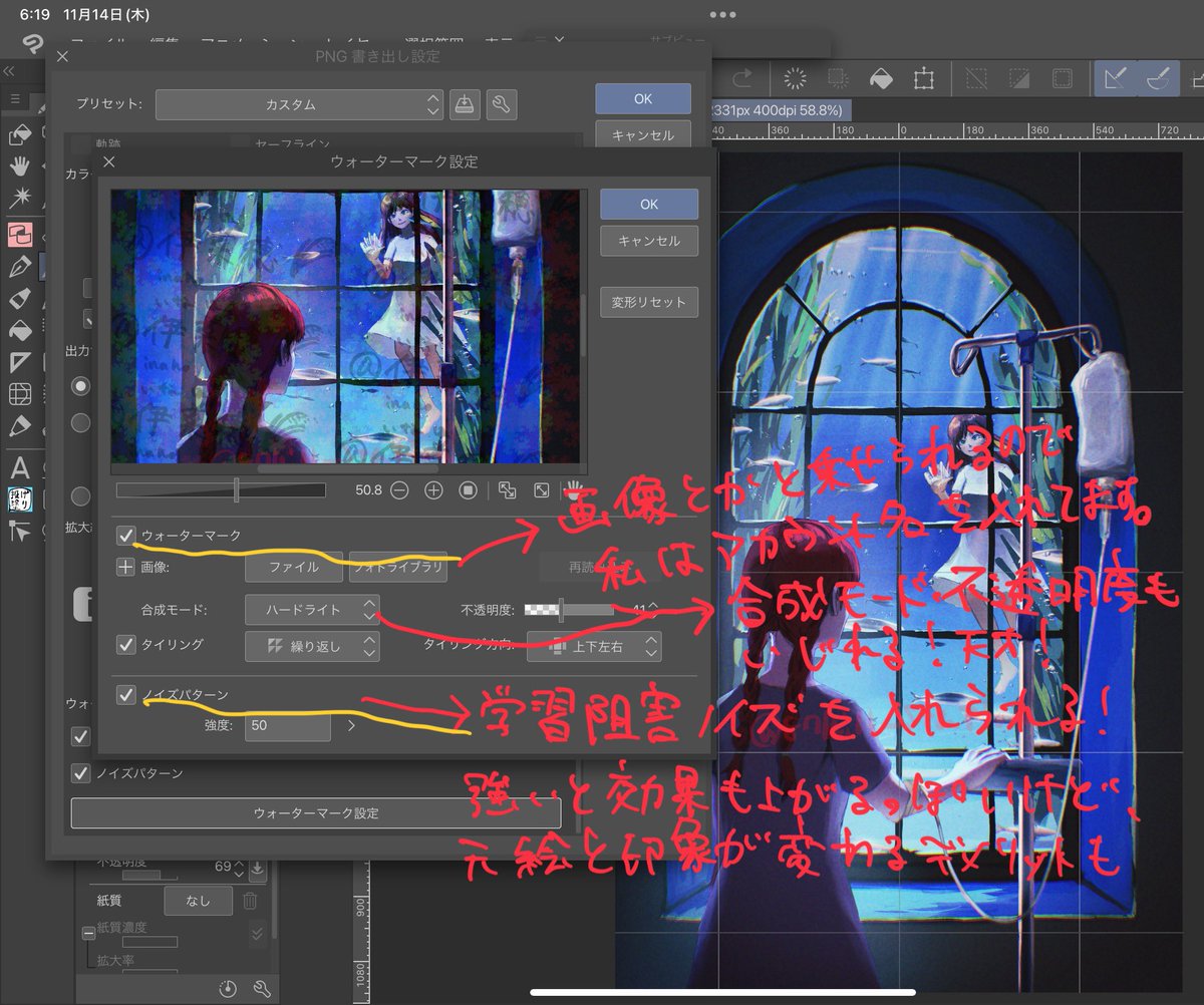 clip studio、画像を統合して書き出しからウォーターマークとAI学習阻害ノイズパターン入れられるよ
アプリ内で完結するからお手軽！

画像を統合して書き出し→書き出し設定の一番下のウォーターマーク設定→お好みで設定でおk
タイムラプスにも両方入れられるよ