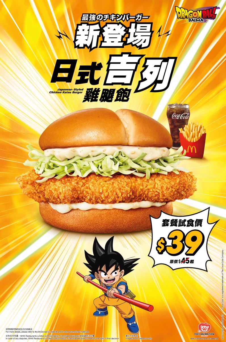ドラゴンボール DAIMA カード マクドナルド プロモ マレーシア限定 せお！ on X: 