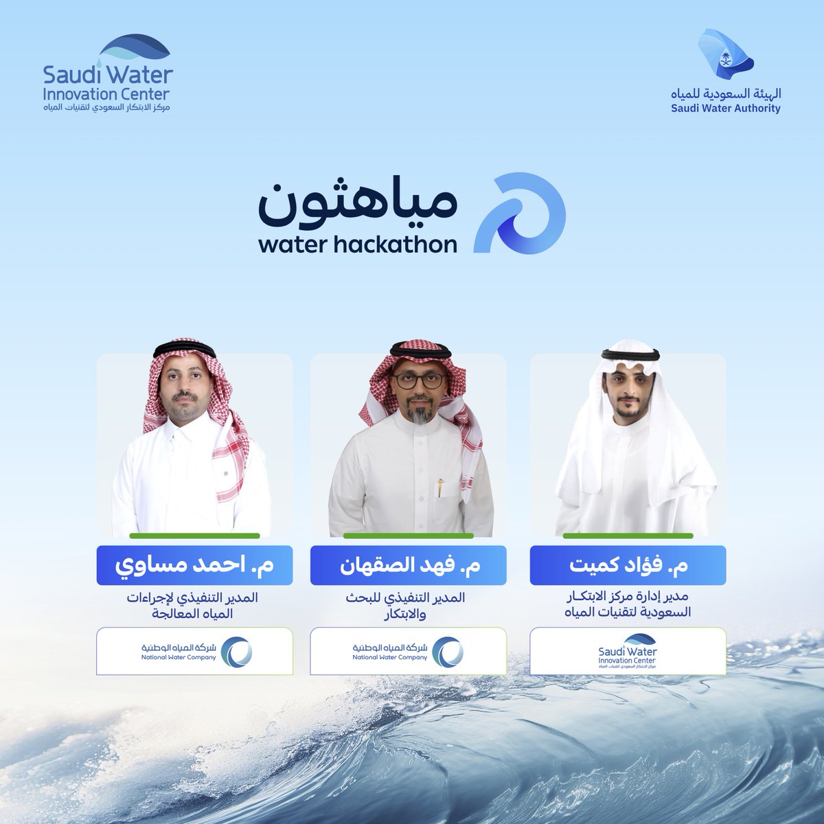 MiyahThon's tweet photo. في رحلتك المشوّقة إلى #مياهثون

 ستتعرّف على نخبة مميزة من المرشدين  والخُبراء

 لمرافقتكم في الأفكار الواعدة في مختلف مسارات المنافسة 

للإلهام .. والدعم .. والتمكين