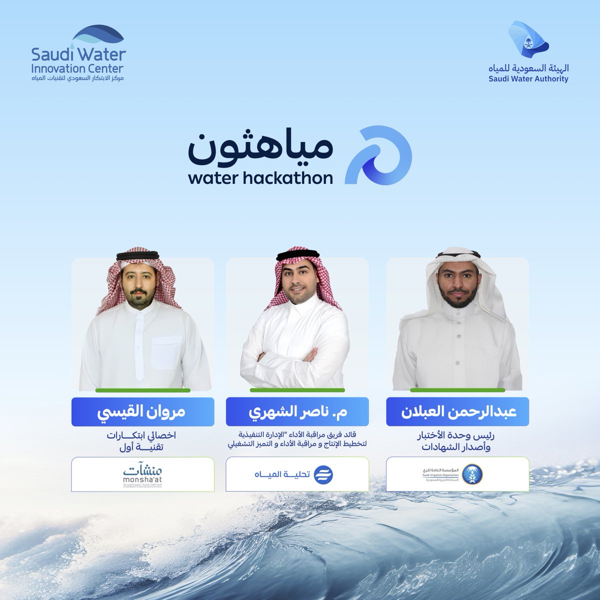 MiyahThon's tweet photo. في رحلتك المشوّقة إلى #مياهثون

 ستتعرّف على نخبة مميزة من المرشدين  والخُبراء

 لمرافقتكم في الأفكار الواعدة في مختلف مسارات المنافسة 

للإلهام .. والدعم .. والتمكين