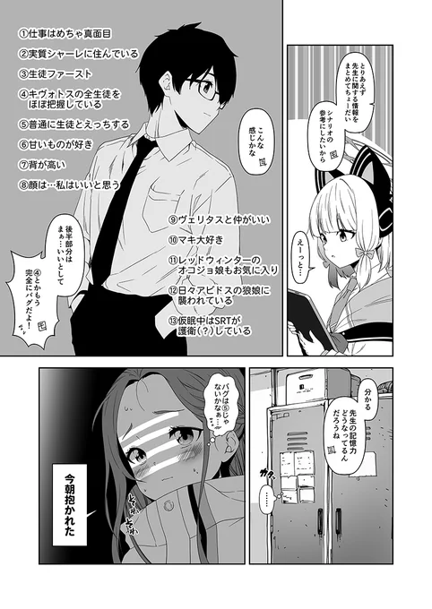 「倫理観がバグっている世界から来た先生」
バグ
#ブルアカ #BlueArchive 