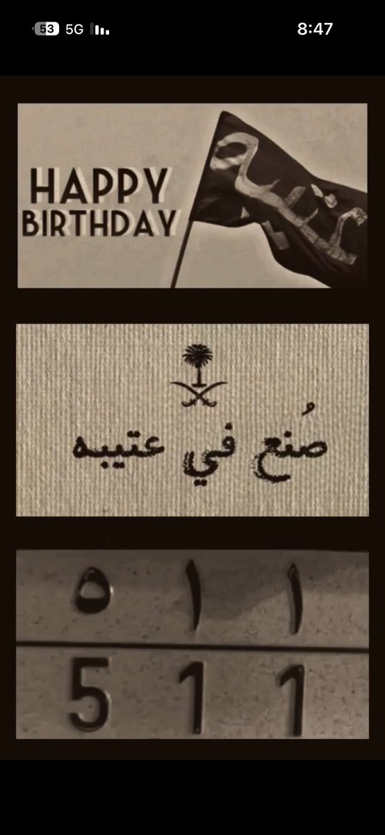 _mlrs's tweet image. #اليوم_العالمي_للعتبان 
 ١٤٤٦/٥/١١ هـ

ماهو حنا من يفتخر في تواريخ الأيام 
الزمن من خلقة الله يفتخر في عتيبه