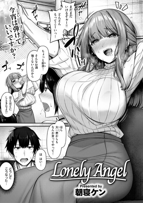 🎉本日発売の【快楽天ビースト 2024年12月号】にR18漫画作品【LonelyAngel】が掲載されています! ぜひチェックしてみてください♪ 応援していただけたら嬉しいです!  
掲載誌🔔https://t.co/2PilOzYFuG
Komiflo🔔https://t.co/628GtqIsom 