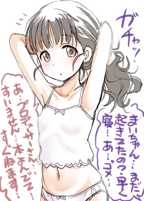 まいちゃんちゃんの部屋の電気がついてるのに気づき
まいちゃんの部屋に入ると・・・
でも気にしないまいちゃ

おやすみん 