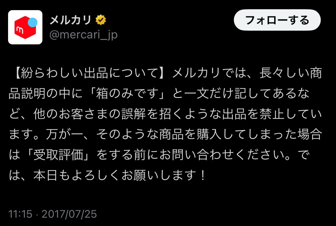 購入不可説明の為の出品