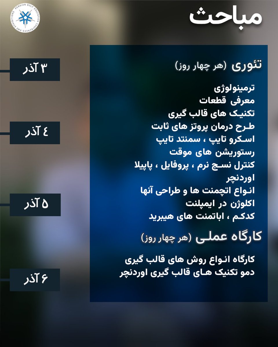 🎯 دوره چهار روزه پروتز ایمپلنت
🎯 همراه با چهار کارگاه عملی
3 تا 6 آذر ماه - تهران
ثبت نام:
wa.me/9373174019