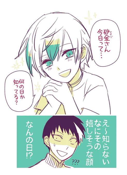 #いい石の日 