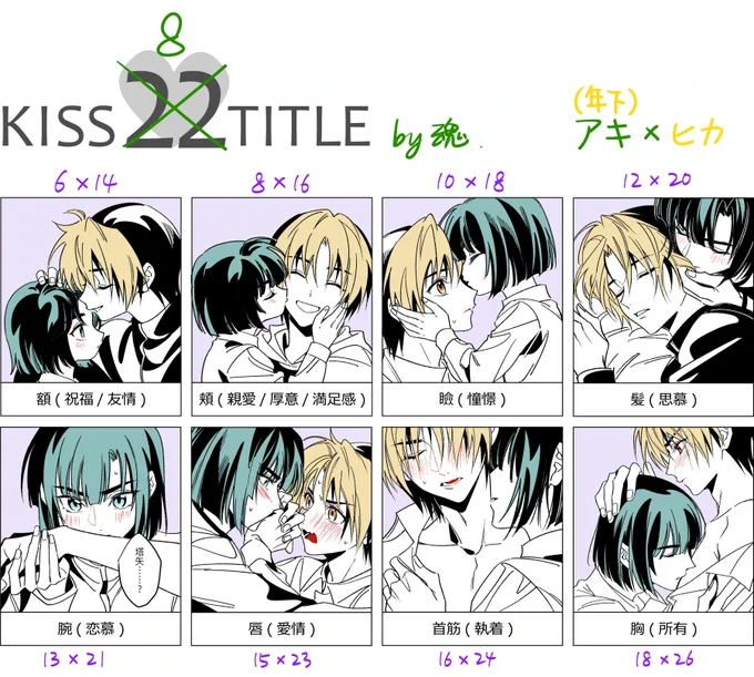 年下アキxヒカ KISS TITLE 