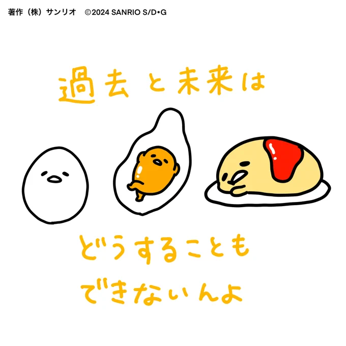 過去と未来はどうすることもできないんよ 