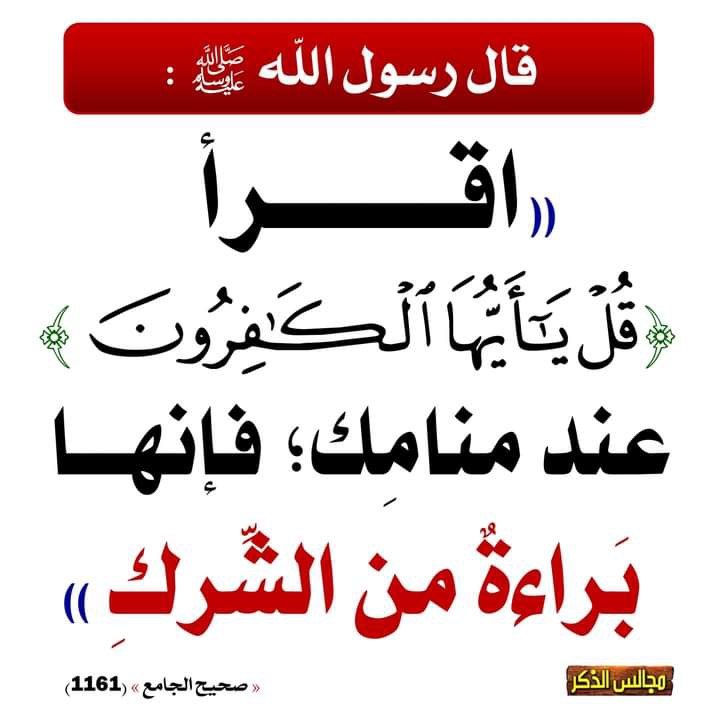 saeedalkamali11's tweet photo. #اذكار_النوم https://t.co/GFjWpJ91g9