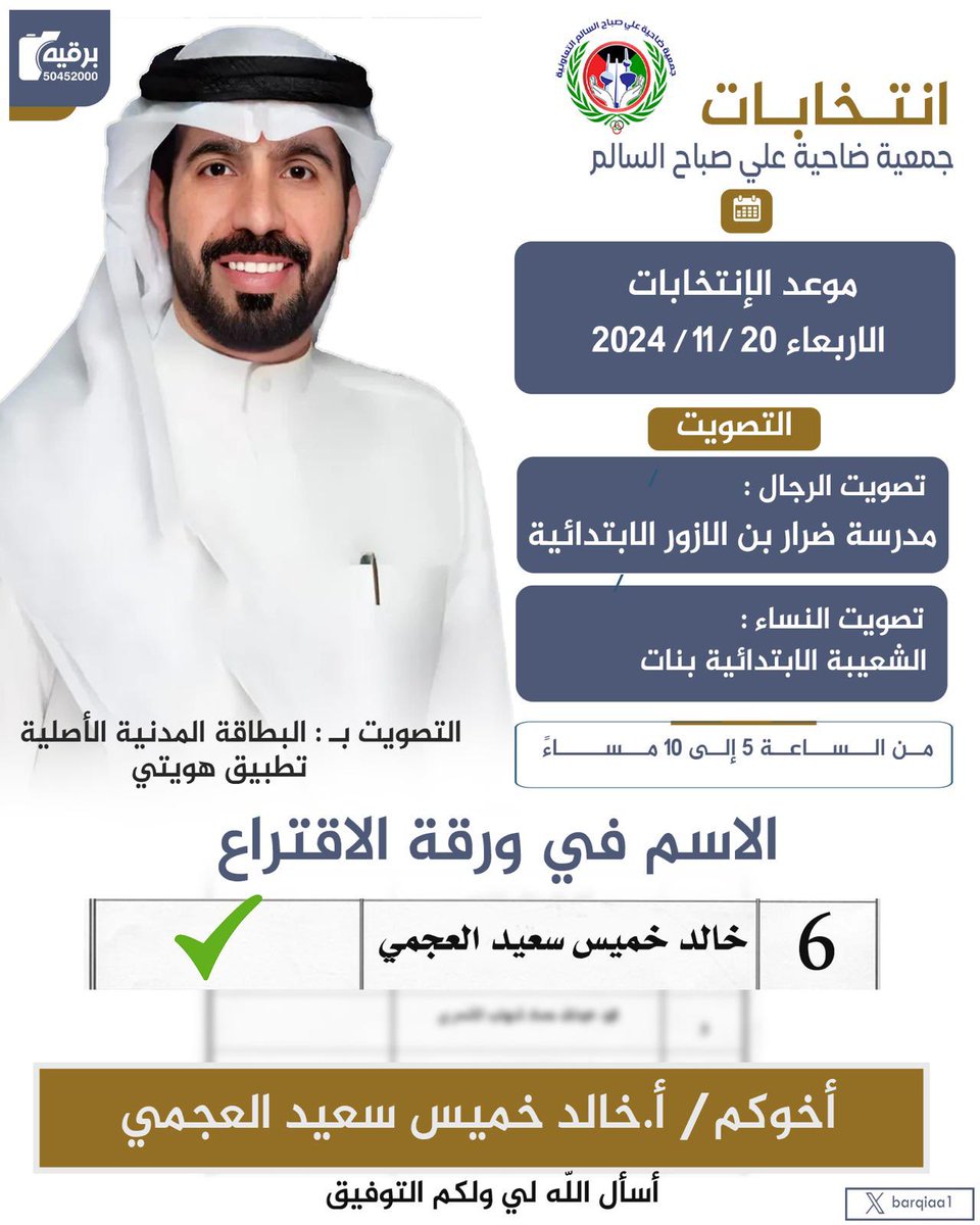 ajmi654's tweet photo. بعد التوكل علي الله
اعلن أنا اخوكم
أ. خالد خميس سعيد العجمي
خوضي لإنتخابـــــــــــــات
جمعية ضاحية علي صباح السالم
والله ولي التوفيق 

جمعيه_علي_صباح_السالم https://t.co/OMVsrUjxAX