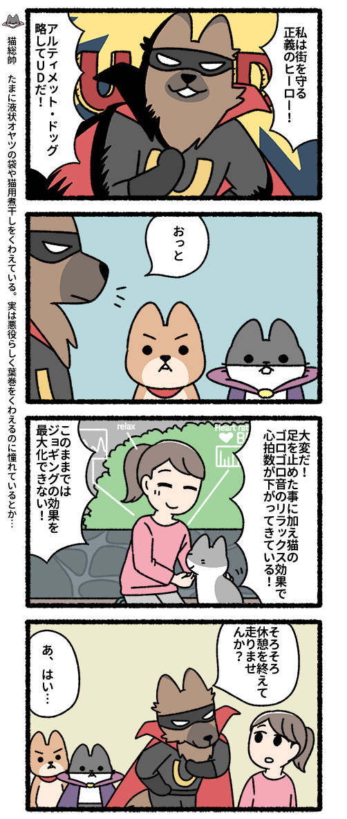 悪の秘密結社ネコ UD編
#悪の秘密結社ネコ 