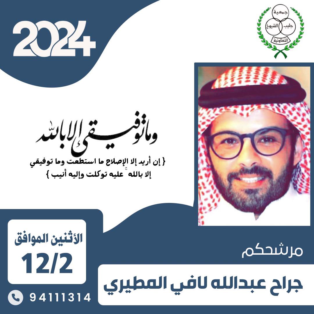 على بركة الله...وماتوفيقي إلا بالله

الاثنين 2-12-2024

#جمعيه_جليب_الشيوخ