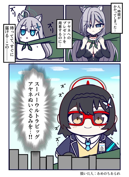 アヤネの誕生日に2日遅れてしまったくシロコ*テラー #ブルアカ 