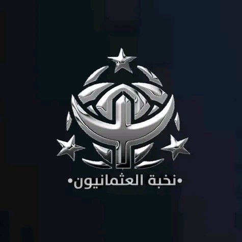 نحن نخبة فسطين نحن نخبة العثمانيون ان شاء الله ستنتصر باذن الله