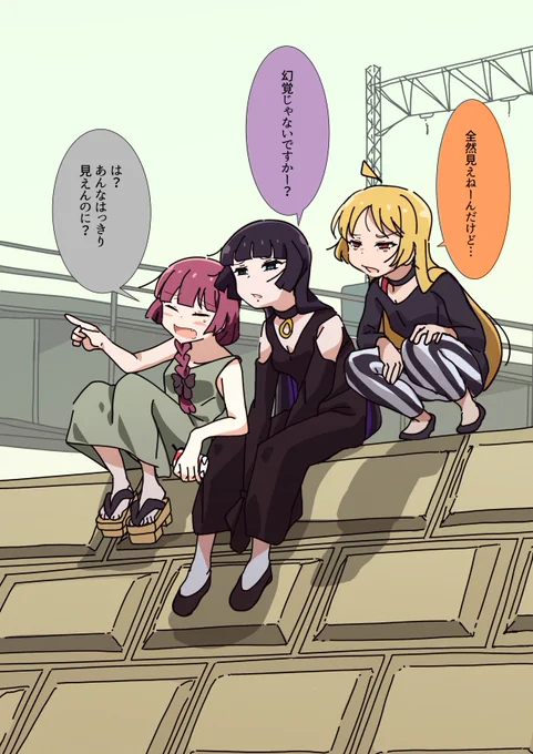 土手の3人。 