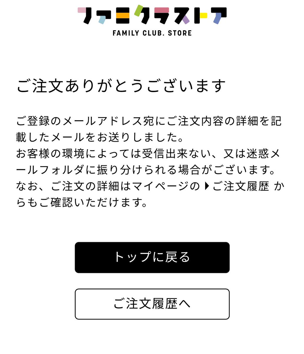 買えた！！
今回も最強にビジュがいいからまた買い足すかも🥹💕