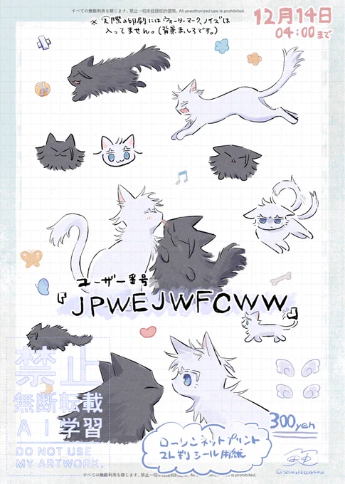 猫五夏のネップリ登録しました!
口一ソンでシール印刷できます。
よかったら切り貼りして遊んでください。 