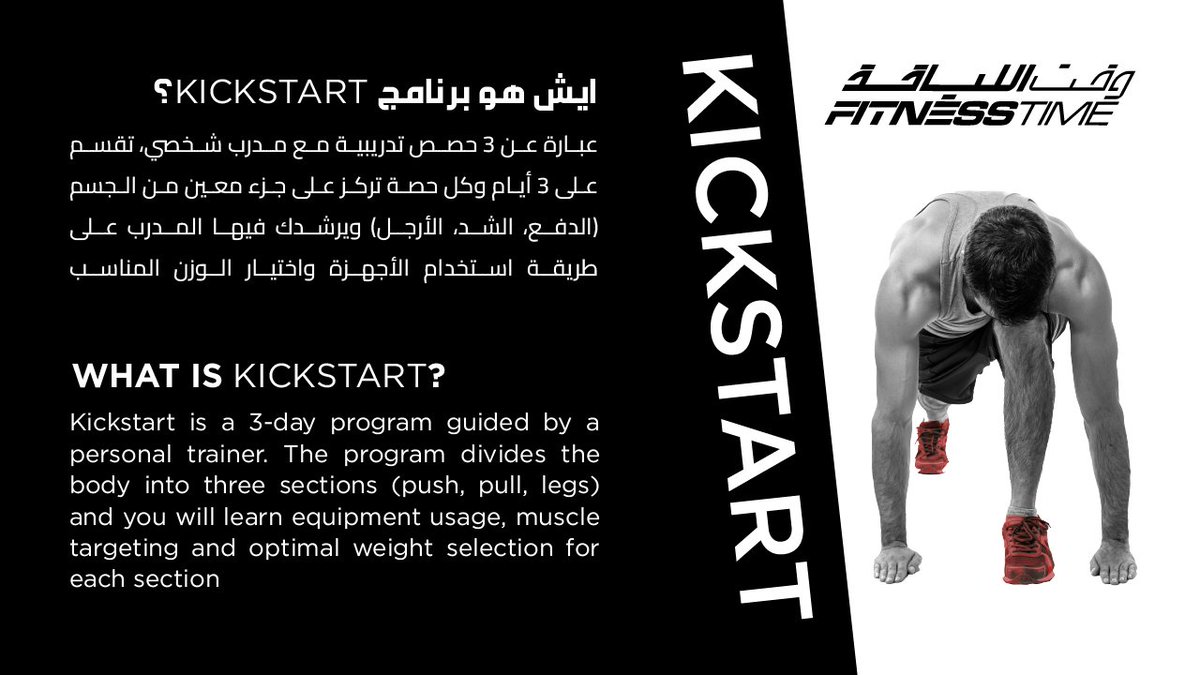 FitnessTimeSA's tweet image. استغل عرض نوفمبر مع برنامج #kickStart اللي يقدّم لك تدريب شخصي بسعر رمزي وابدأ صح 💪!

تعرّف أكثر على البرنامج مع الأسعار