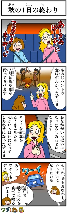 キャシーとわたし
とってもリバイバル

第21話 キャシーと紅葉狩り

おしまい〜

#ほのぼの #漫画 #manga #4コマ #4コマ漫画 #漫画が読めるハッシュタグ #漫画がよめるハッシュタグ #紅葉狩り 