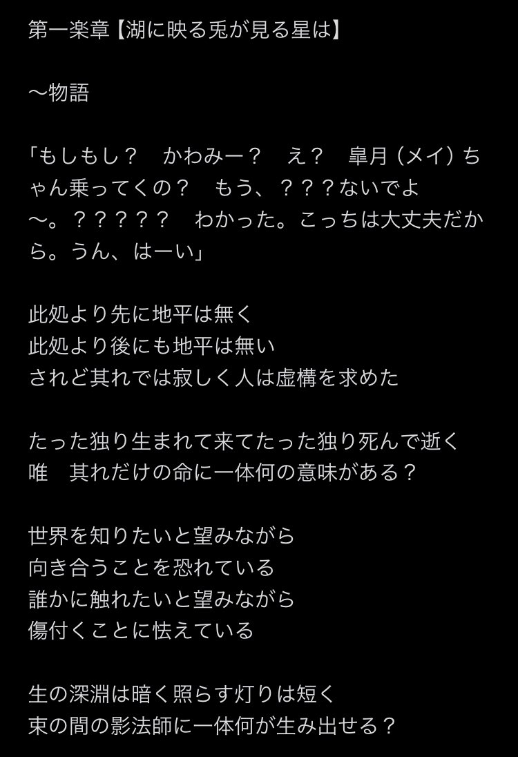 ng3ry's tweet photo. ハロウィンと朝の物語
歌詞聞き取りツリー

第一楽章【湖に映る兎が見る星は】
～物語 https://t.co/wGittk2sZI