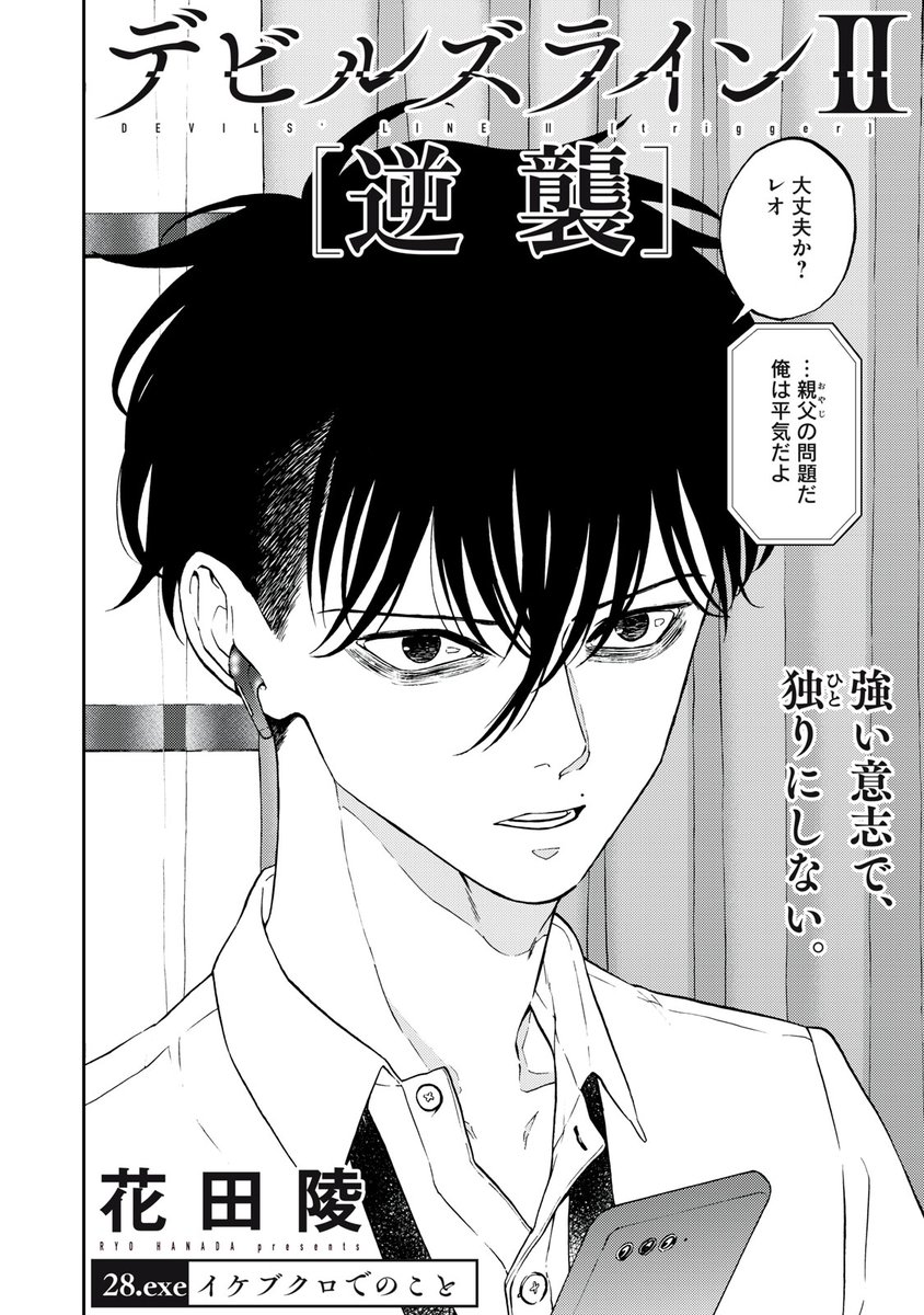 『デビルズラインⅡ [逆襲]』無料話の続きはこちら!

来日したイリース、描き上げたクロエ。
惹かれる彼女が、向かうのは--。

↓28.exe イケブクロでのこと②↓
https://t.co/lvhFTvOMJb

#モーニングツー 