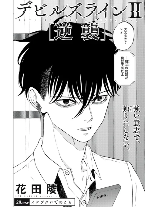 『デビルズラインⅡ [逆襲]』無料話の続きはこちら!

来日したイリース、描き上げたクロエ。
惹かれる彼女が、向かうのは--。

↓28.exe イケブクロでのこと②↓
https://t.co/lvhFTvOMJb

#モーニングツー 