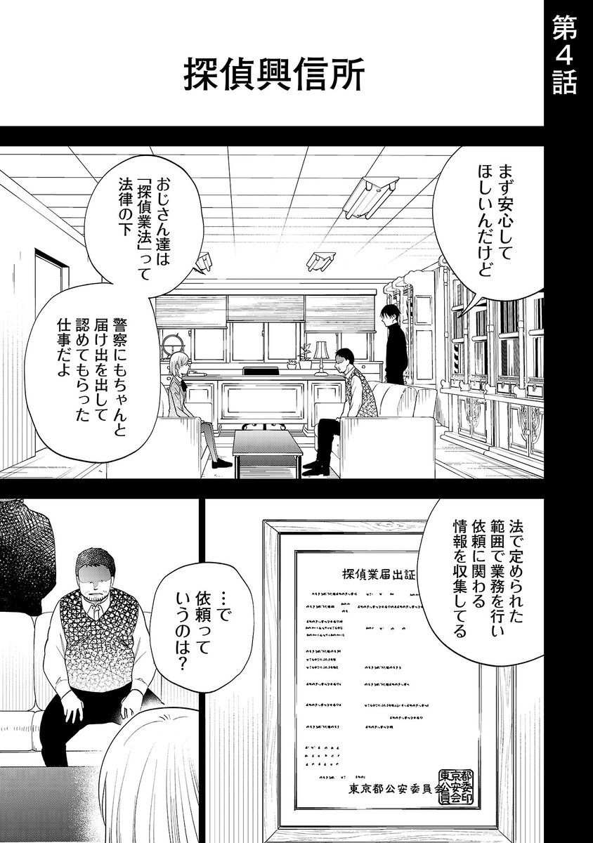 木曜です、これって愛なんですか?更新されました
通常更新分は探偵興信所に依頼にきた唯、調査予測に必要な情報とは…?
先読み更新は進展した調査から徐々に旦那が隠していた一面が明らかになっていきます。どうぞよろしく