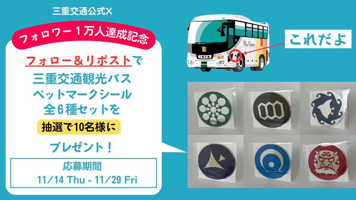 三重交通【公式】 on X: 