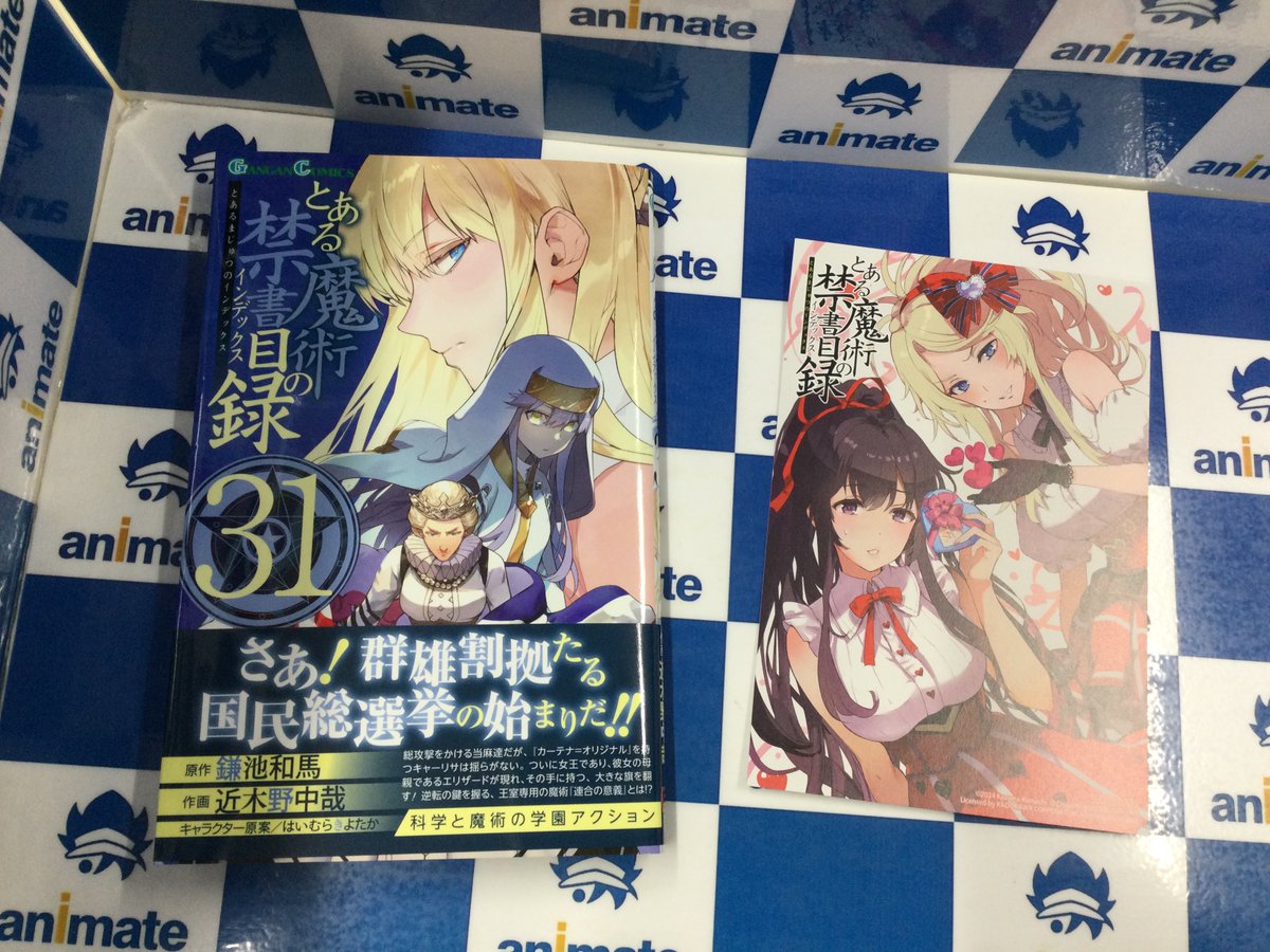 📚新刊情報📚】 ガンガンコミックス 『とある魔術の禁書目録(31