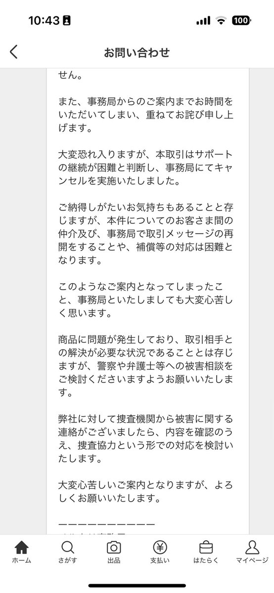 syunpaisyunpai's tweet photo. 写真も載せてサポートセンターに問い合わせてるのにも関わらず、警察が介入しないとサポートの継続はできないとの一点張り。
この時はもう既に詐欺師���の怒りより、メルカリ側への怒りの方が大きかったです。 https://t.co/JRMN76F1yd