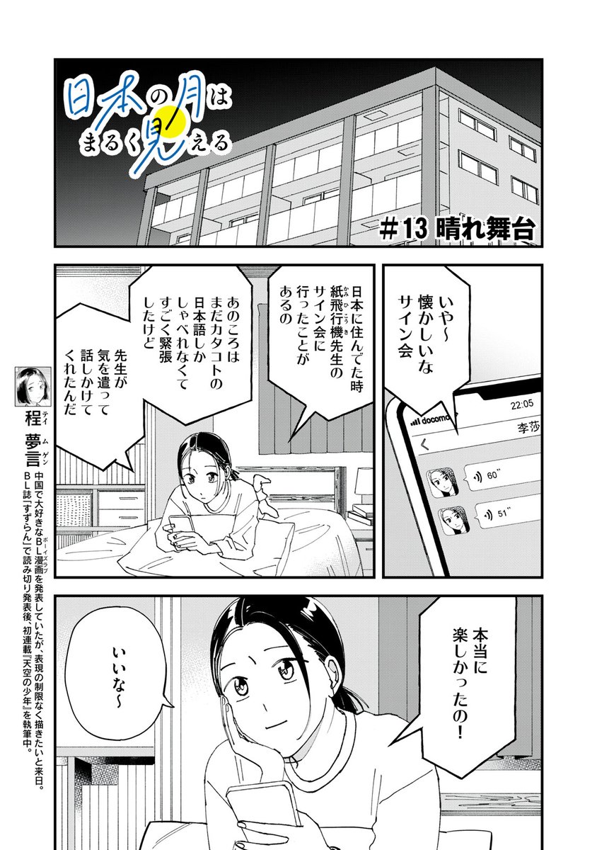 『日本の月はまるく見える』無料話の続きはこちら!
売り上げも好調で、夢言にサイン会のオファーが!?
しかし、まだまだ自信のない〝日本語〟に、夢言が向かった場所は--。
↓#13 晴れ舞台↓
https://t.co/Gbp0mkYqm4
#モーニングツー